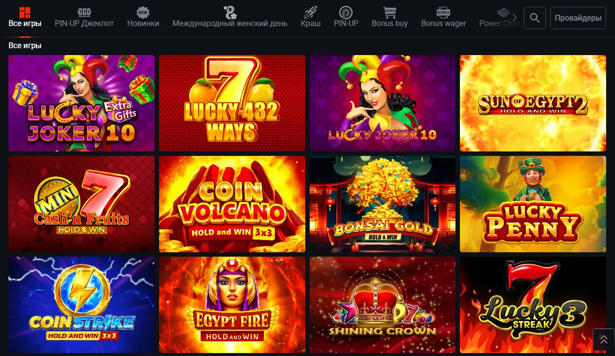Игры и слоты после того, как удалось Pin Up скачать