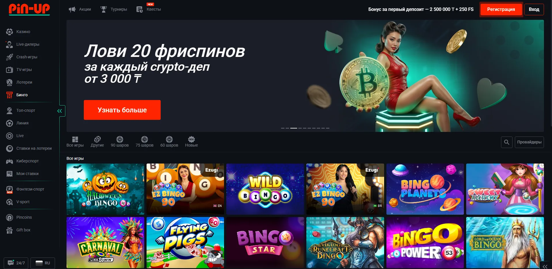 Как правильно осуществить Pin Up KZ вход на платформу?